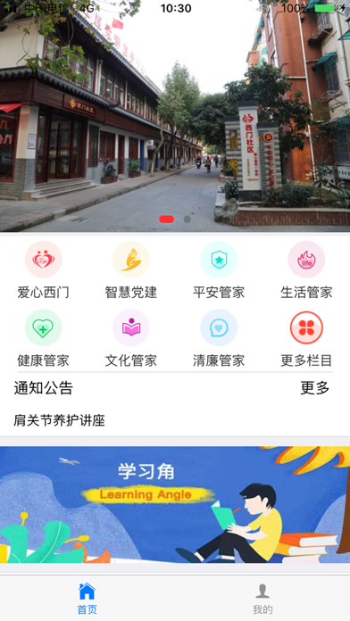 百讯家园 screenshot 2