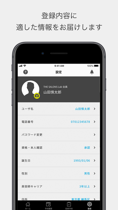 THE SALONS Labのスクリーンショット5 THE SALONS Labのスクリーンショット5