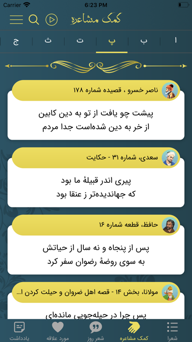 دیوان اشعار فارسی screenshot 4