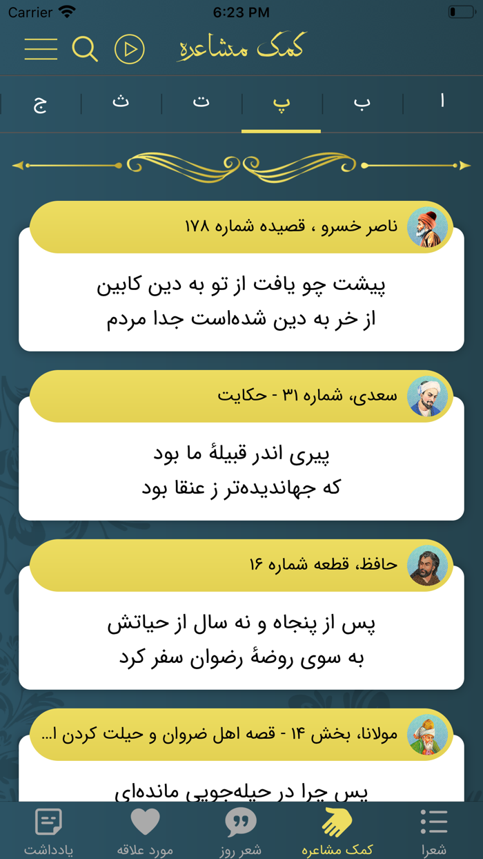 دیوان اشعار فارسی