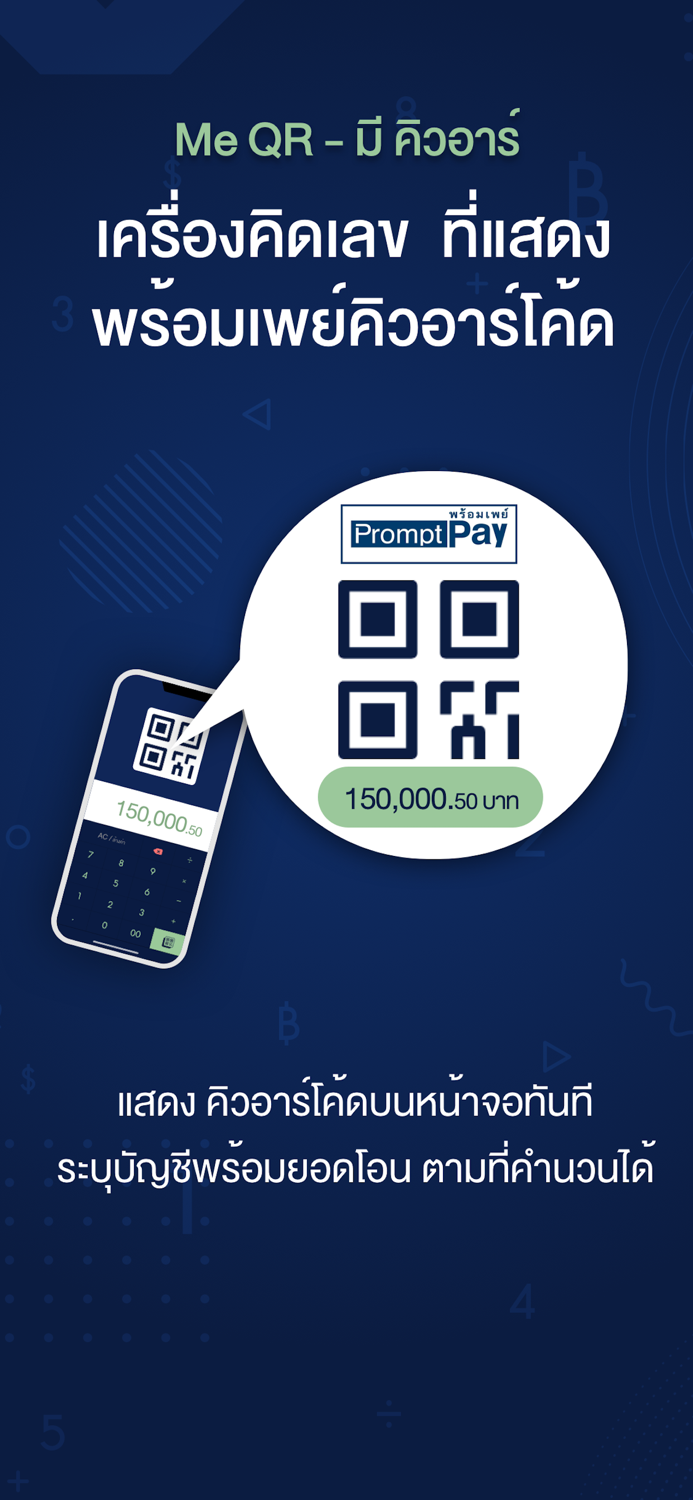 มี คิวอาร์ - Me QR