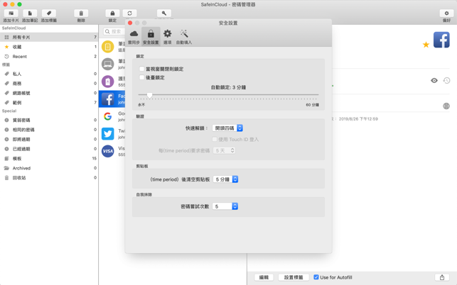 SafeInCloud - 密碼管理器(圖3)-速報App