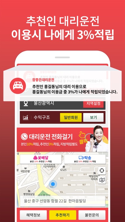 참좋은대리운전 screenshot-4