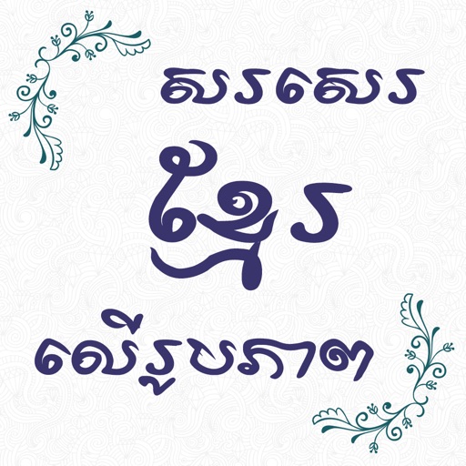 Write Khmer On Photo Download