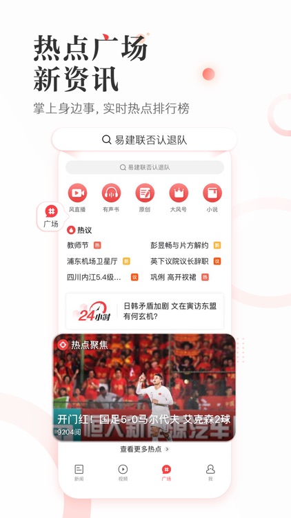 凤凰新闻-精选热点资讯和娱乐视频 screenshot-3