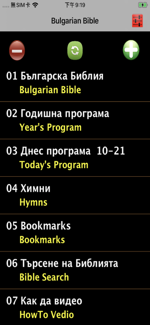 Bulgarian Audio Bible Библия