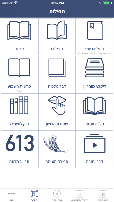 הלוח העברי - Hebrew Calendar Screenshot 5