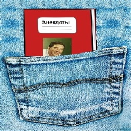 Сборник в кармане (PocketCol)