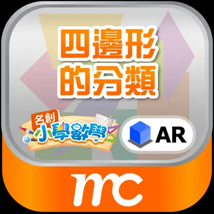 AR 四邊形的分類 Читы