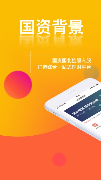 前海银管家理财之理财软件—手机投资理财app