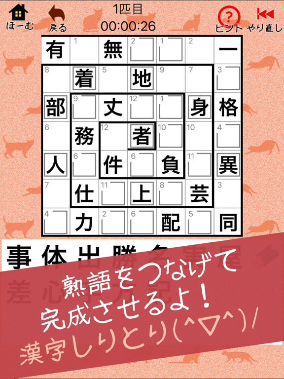 漢字ナンクロ２ - にゃんこパズルシリーズ -のおすすめ画像3