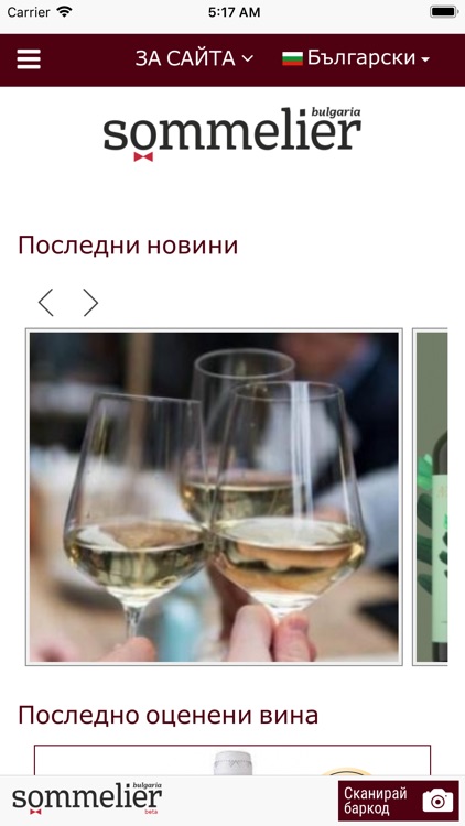 Sommelier.bg