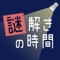 累計616万DL突破の大人気推理シリーズ!