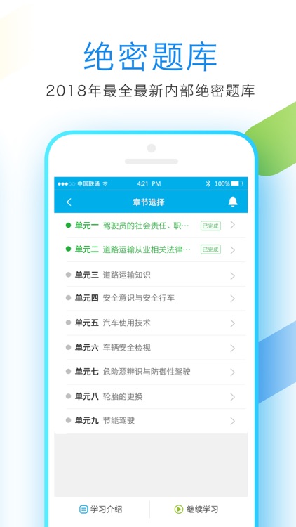 驾课学堂 screenshot-3