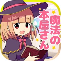 魔法の本屋さん pour PC