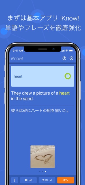 英語学習 Iknow をapp Storeで