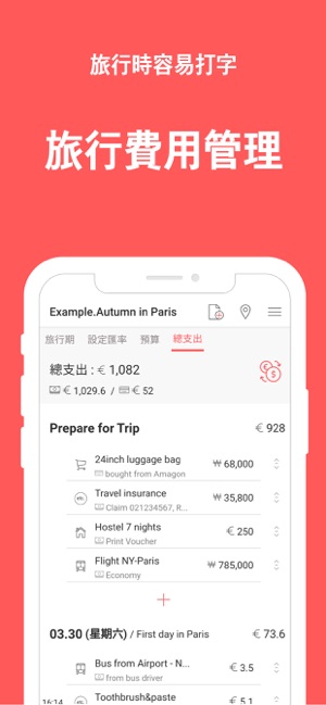 HOTSGO PLAN : 旅行計劃 & 旅行費用管理(圖4)-速報App