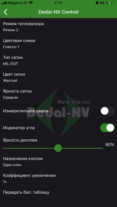 Dedal-NV Control screenshot 2