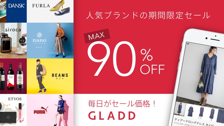 毎日がお得なセール!ブランドファッション通販GLADD