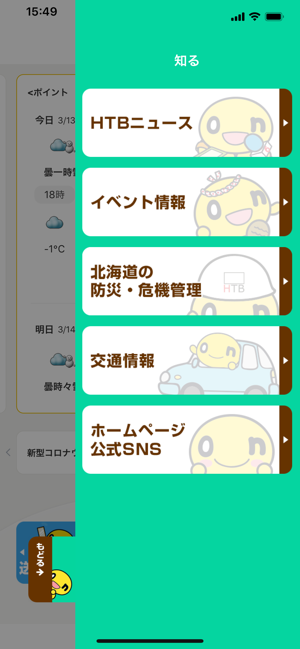 HTBonちゃんアプリ(圖8)-速報App