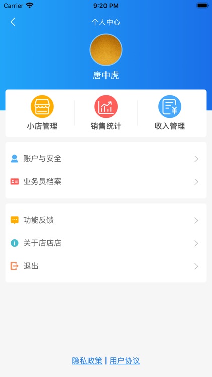 店店店员工 screenshot-3