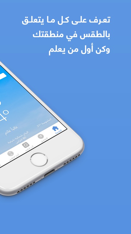 طقس العرب – تطبيق الطقس الأول