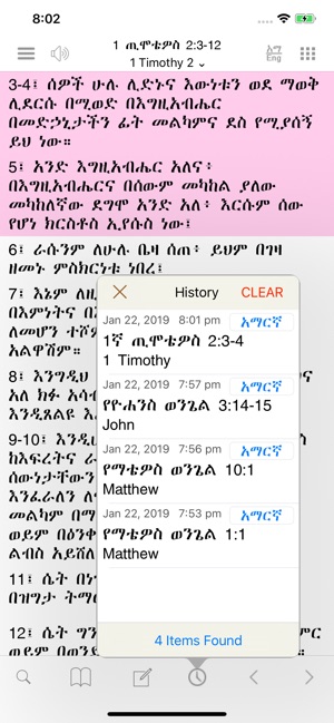 Amharic Bible with ASV,KJV,WEB(圖8)-速報App