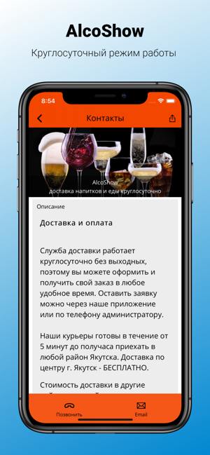 AlcoShow доставка напитков еды(圖5)-速報App