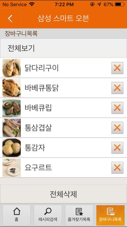 스마트 오븐 screenshot-3