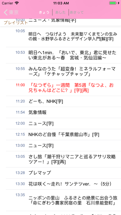 日本のテレビ番組表 screenshot 3