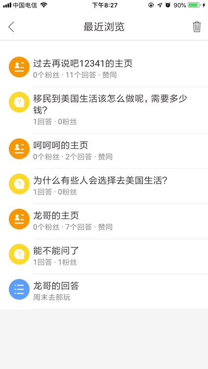 藕丝问答 screenshot-4