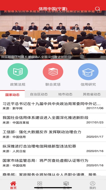 信用中国（宁夏）