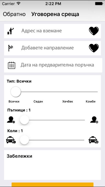 Еко такси screenshot-3