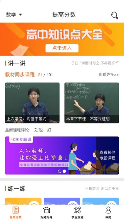 新学涯 screenshot-3