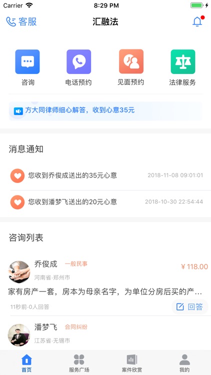 汇融法律师端