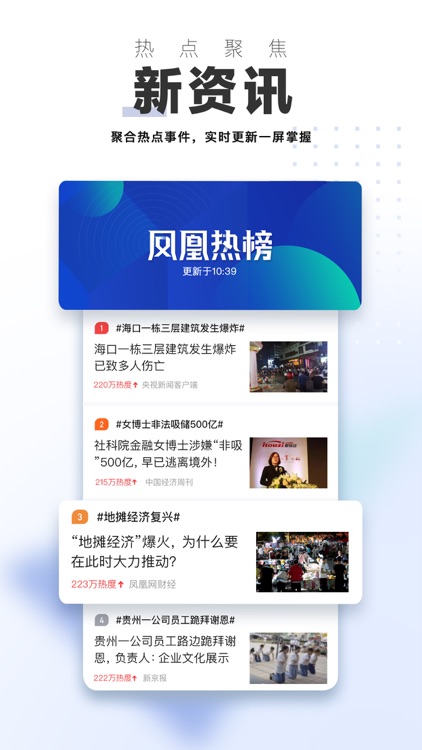 凤凰新闻(专业版)-头条新闻阅读平台