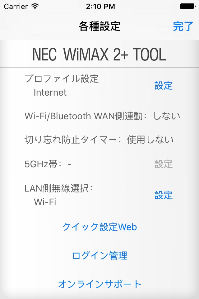 NEC WiMAX 2+ Tool screenshot 3