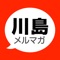 ■読者数３２万部超、日本一の個人メルマガ（まぐまぐ総合ランキング調べ）のスマホアプリ版