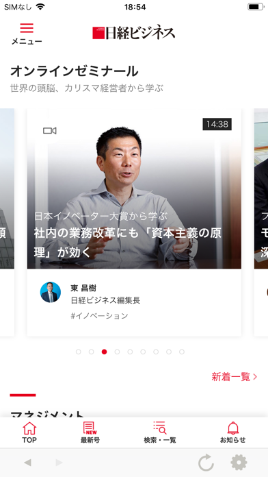 日経ビジネス/経済の「今」を伝える screenshot1