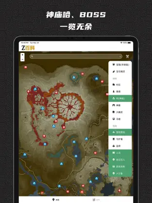 Imágen 3 Z百科 - Zelda游戏攻略 iphone