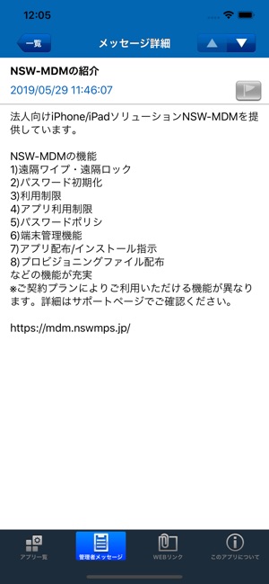 NSW-MDM Portal(圖2)-速報App