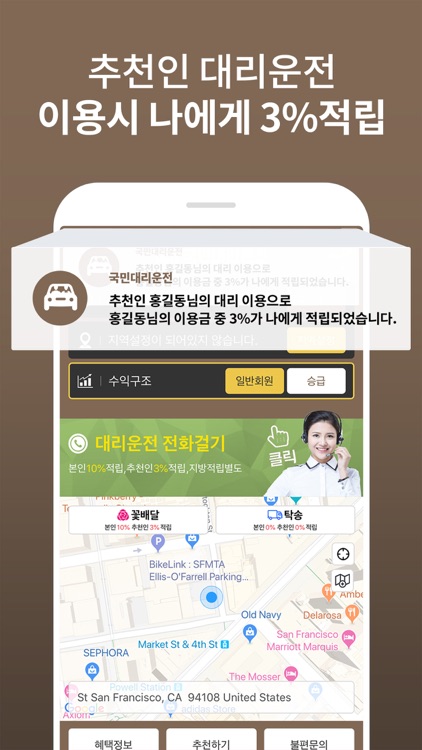 국민대리운전 screenshot-4