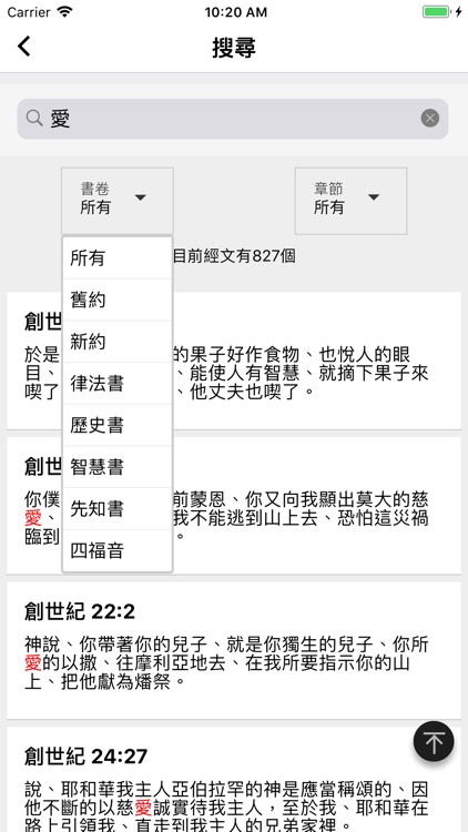 靈修心 screenshot-9