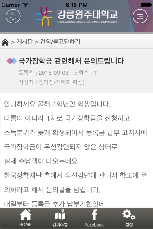 강릉원주대학교 screenshot 4