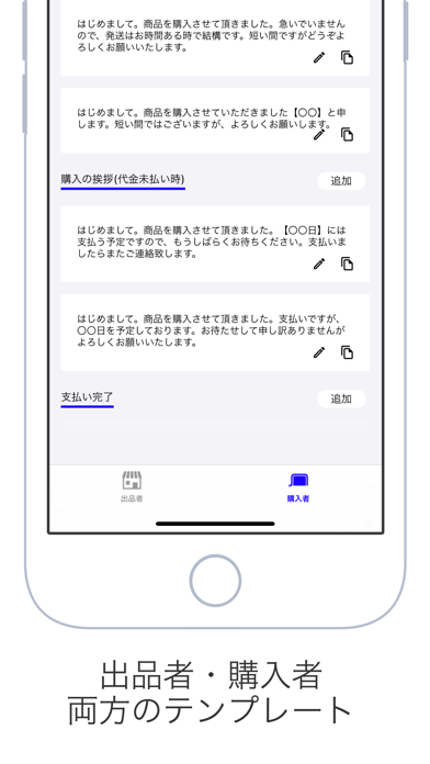 フリマ会話帳-フリマアプリでのやり取りに便利な会話帳 screenshot 3