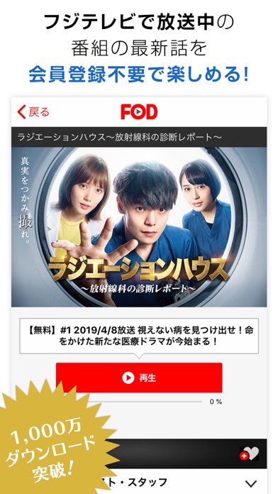 FOD / フジテレビオンデマンド screenshot1