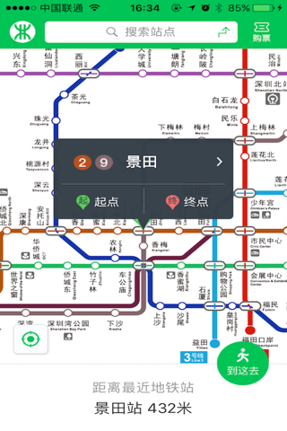 深圳地铁-官方APP screenshot 4