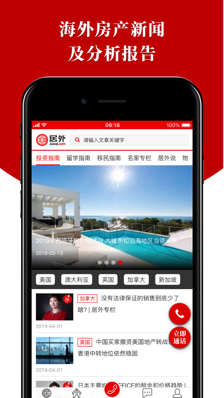 居外网 - 全球最大海外房产置业平台 screenshot 3