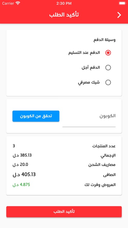 Dokkan El Osra screenshot-3