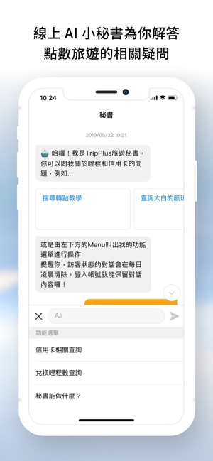 TripPlus(圖3)-速報App
